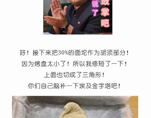 值得拥有56个赞的中国好面包！-第20话