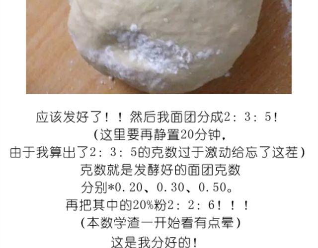 值得拥有56个赞的中国好面包！-第20话