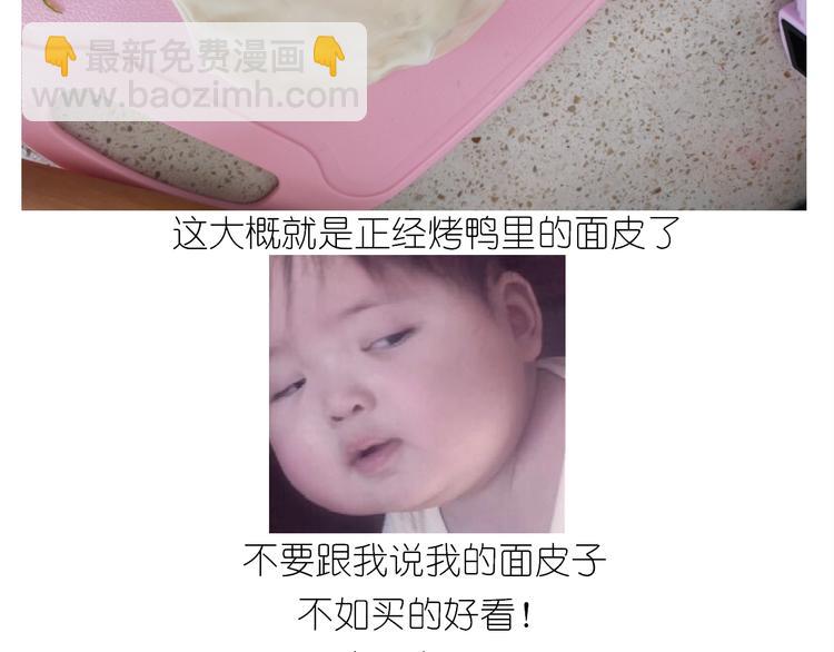 仙女的吃不胖北京烤鸭(1/2)-第190话