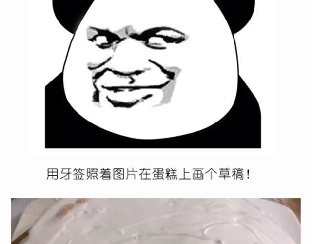 恶意满满的手绘蛋糕！-第24话