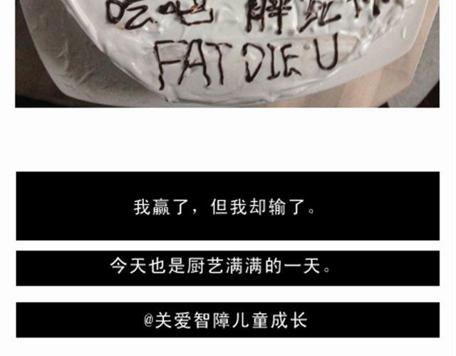 恶意满满的手绘蛋糕！-第24话