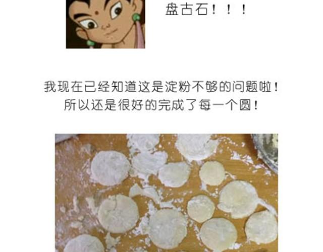 土豆饼-第4话