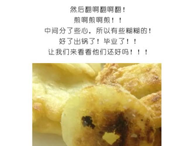 土豆饼-第4话