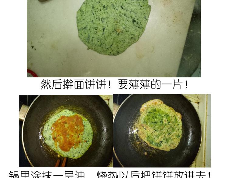 菠菜饼-第66话