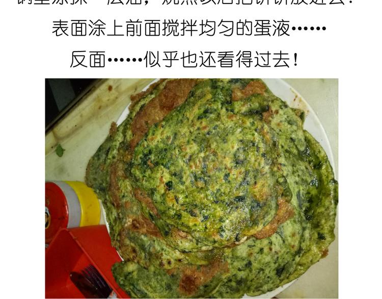 菠菜饼-第66话
