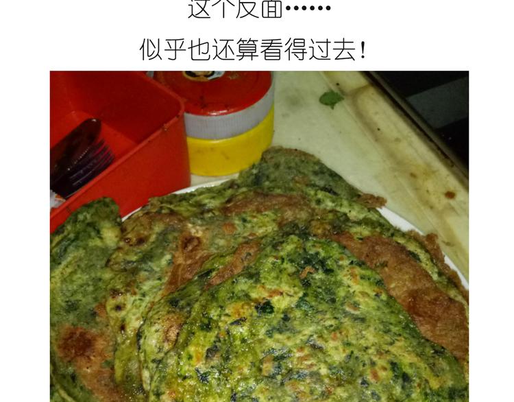 菠菜饼-第66话