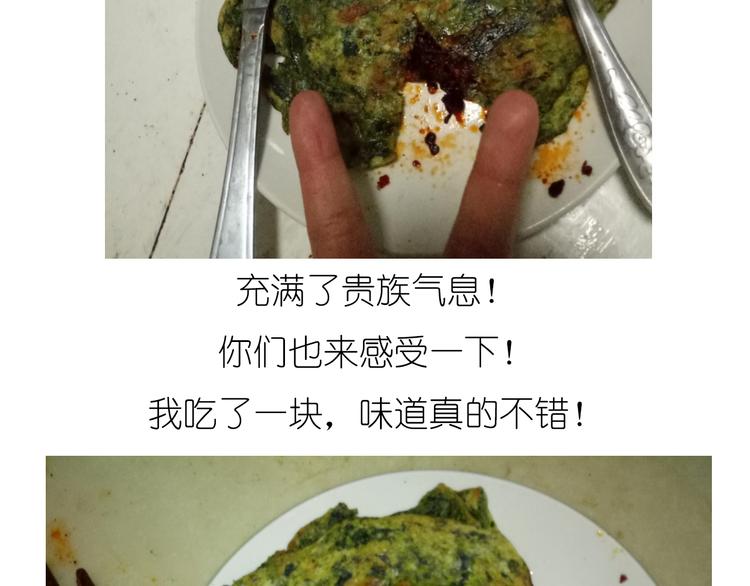 菠菜饼-第66话