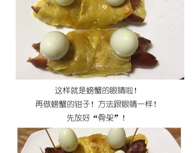 螃蟹酥皮小面包-第68话