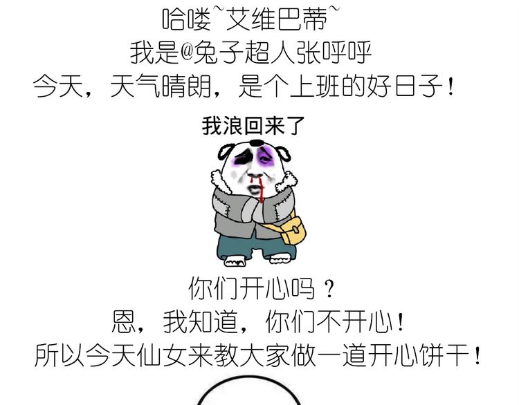 不开心的开心饼铛-第78话