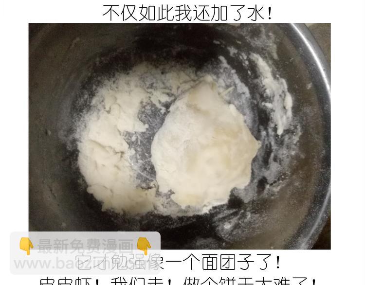 不开心的开心饼铛-第78话