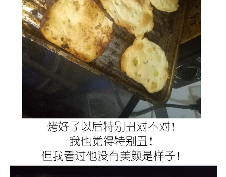 不开心的开心饼铛-第78话