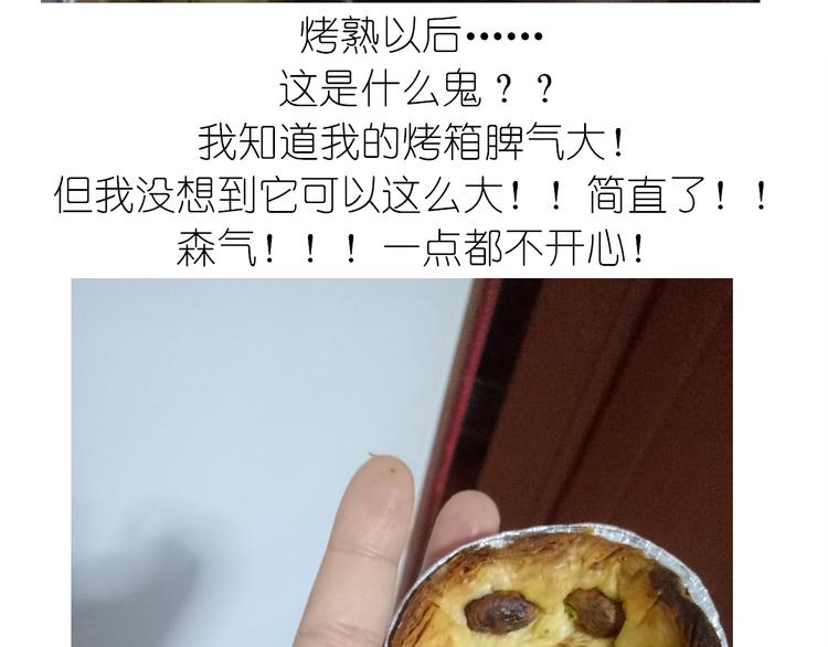 不开心的开心饼铛-第78话