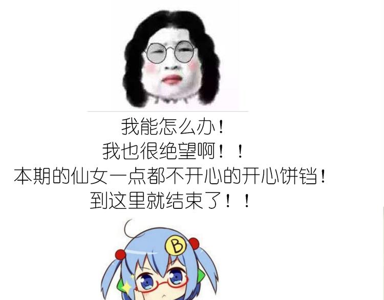 不开心的开心饼铛-第78话