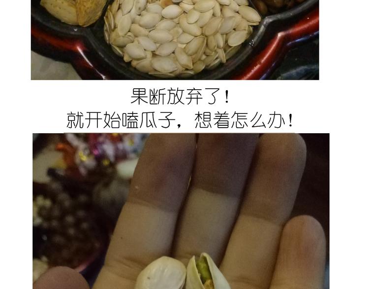 不开心的开心饼铛-第78话