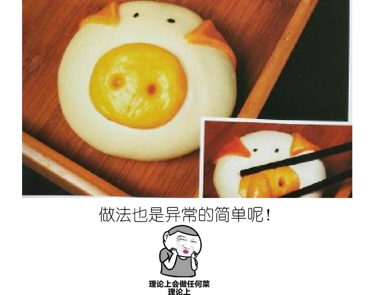 香橙小猪流心包-第94话
