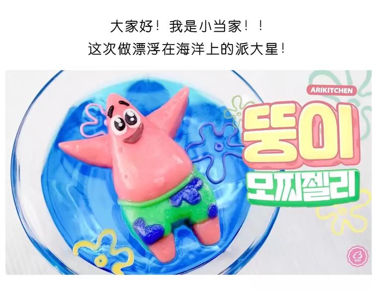 糯米派大星-第100话