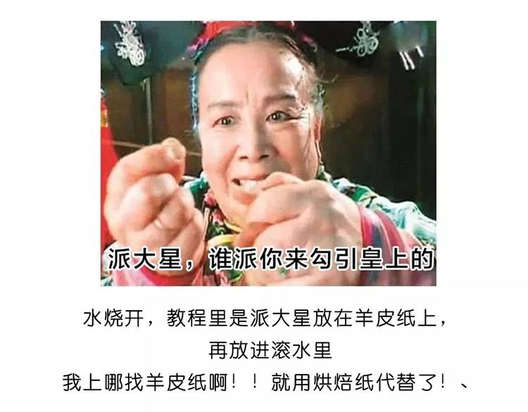 糯米派大星-第100话