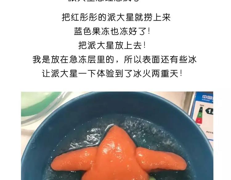 糯米派大星-第100话