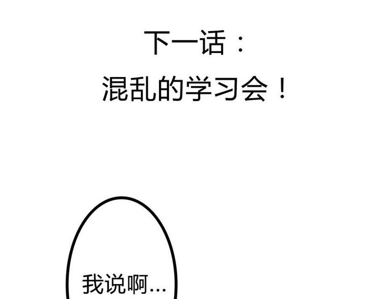 🍹灰色少年 第16话 又要去我家？！ 第30页