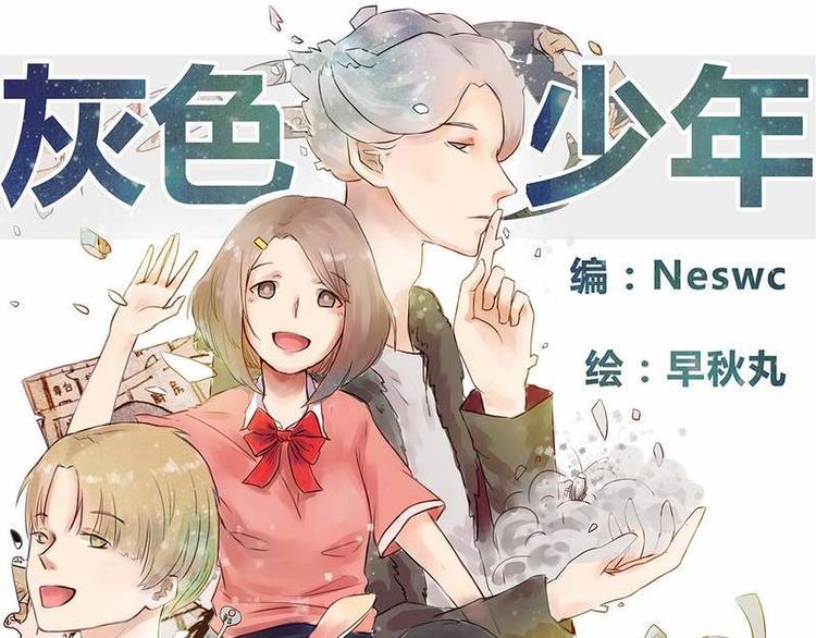 🍹灰色少年 第24话 幻觉？ 第1页