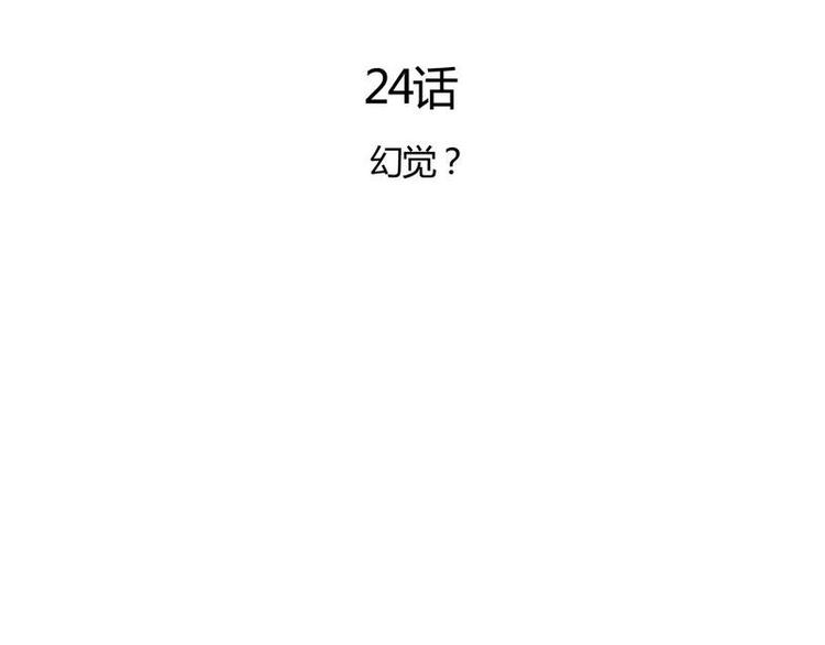 🍹灰色少年 第24话 幻觉？ 第3页