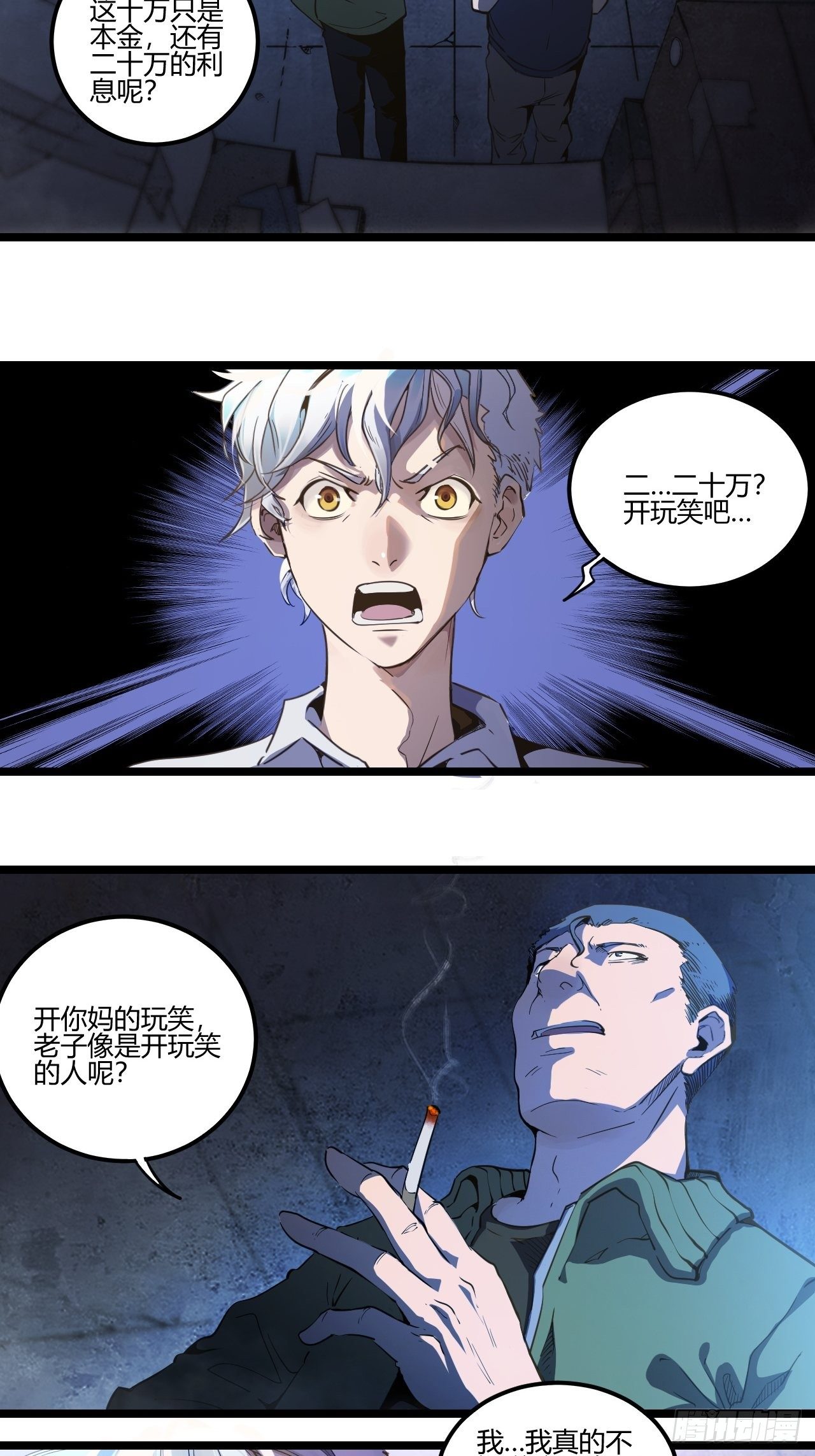 1.我是利息(1/2)-第2话