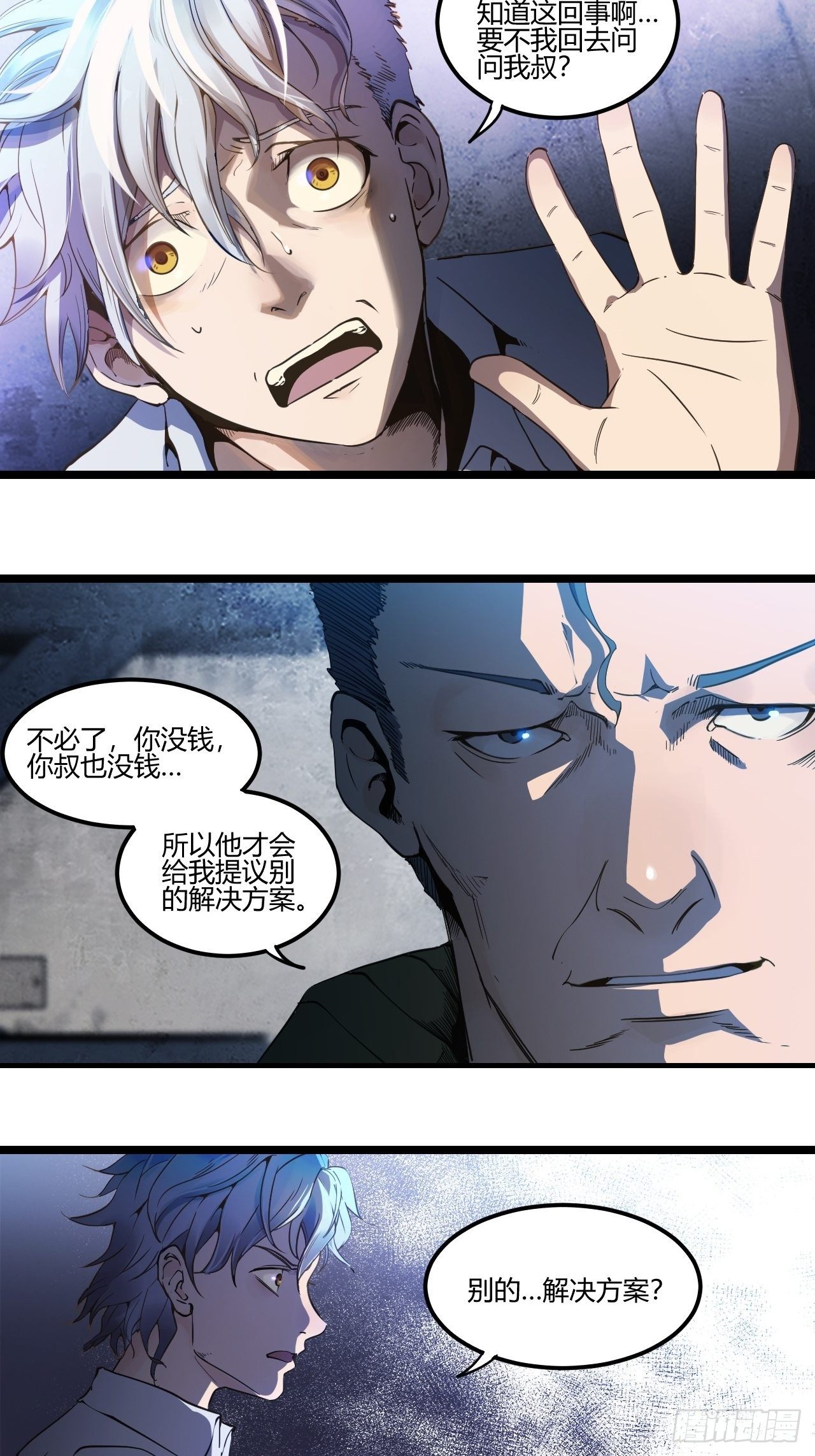 1.我是利息(1/2)-第2话