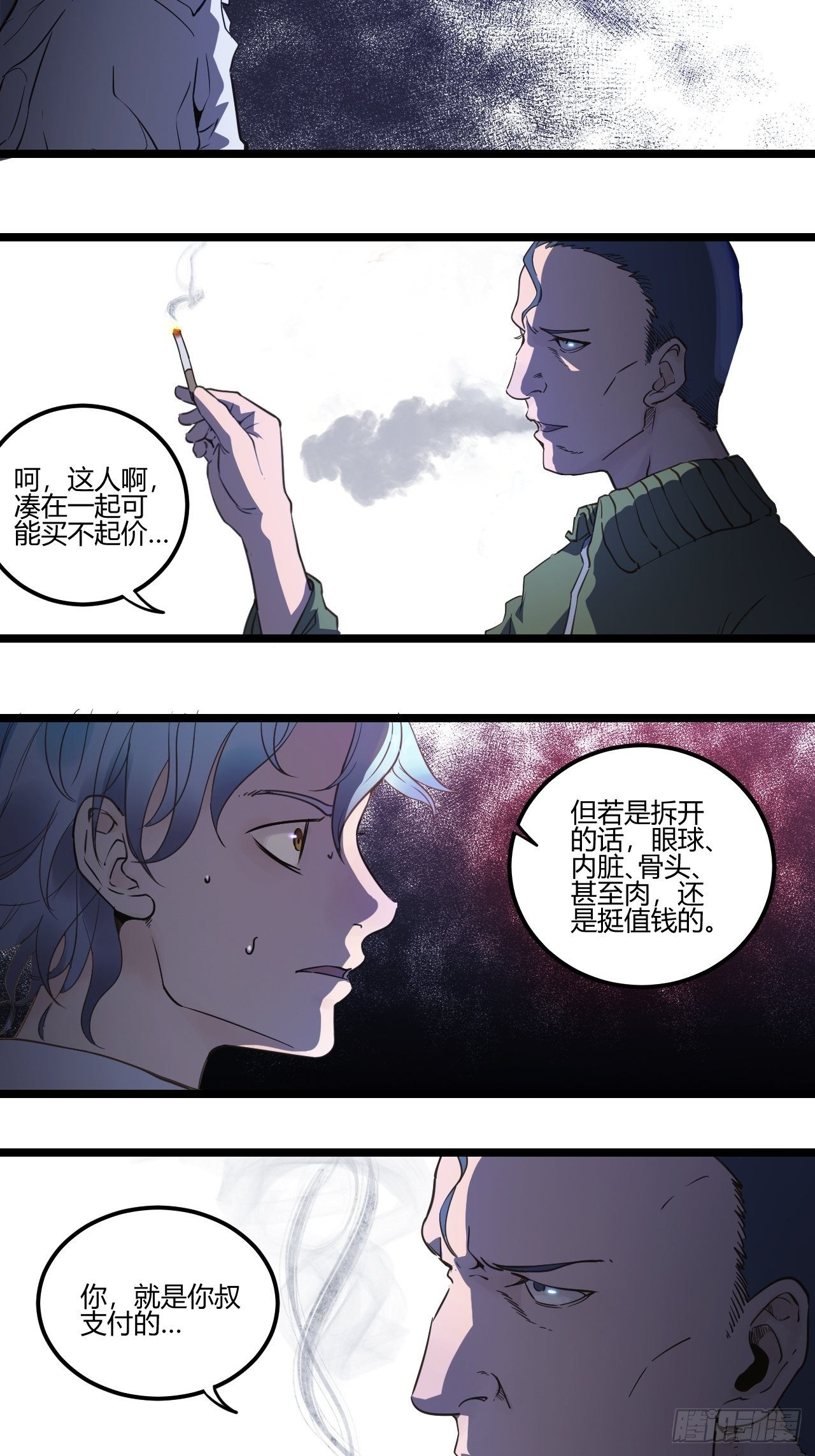 1.我是利息(1/2)-第2话