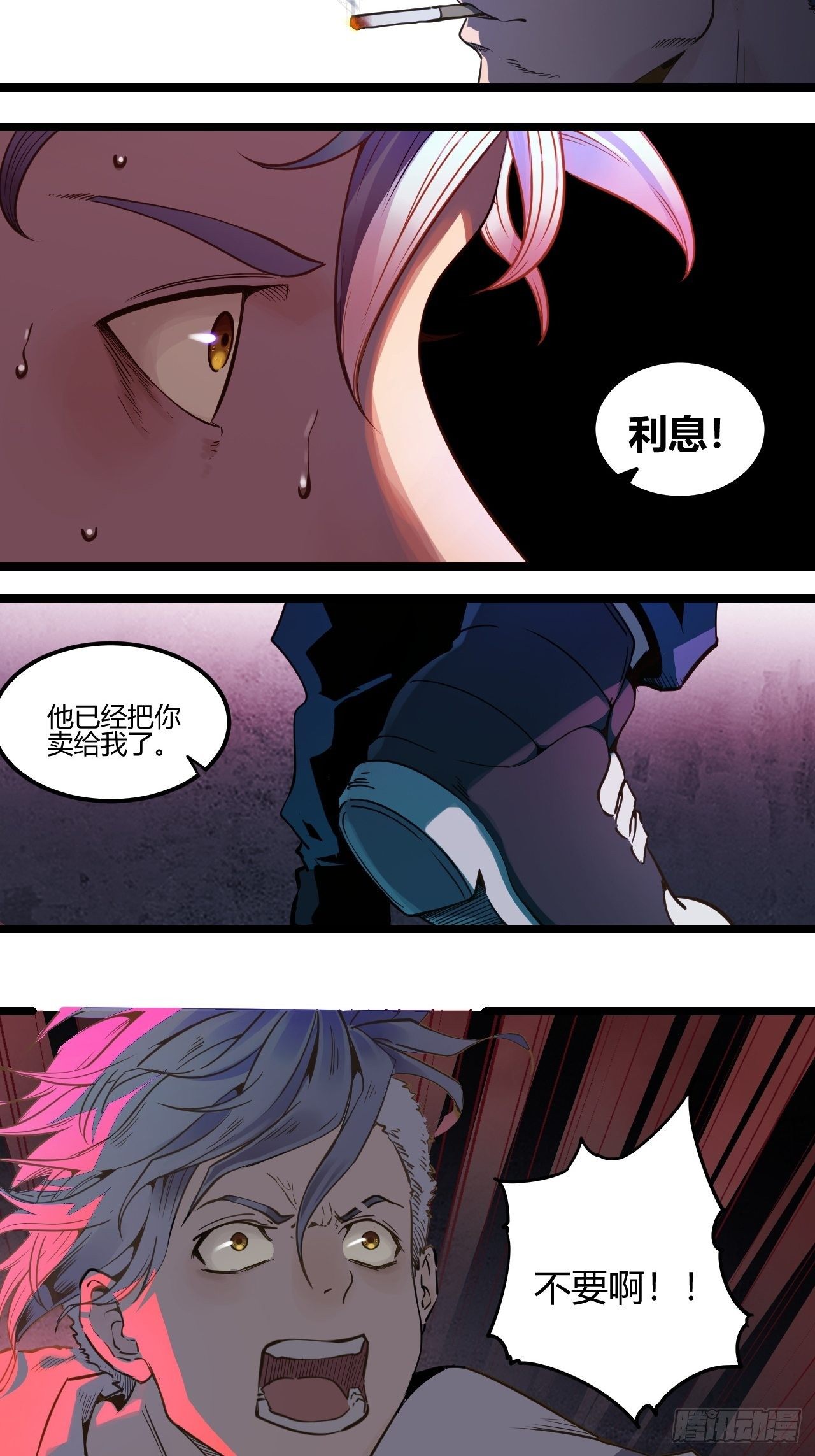 1.我是利息(1/2)-第2话
