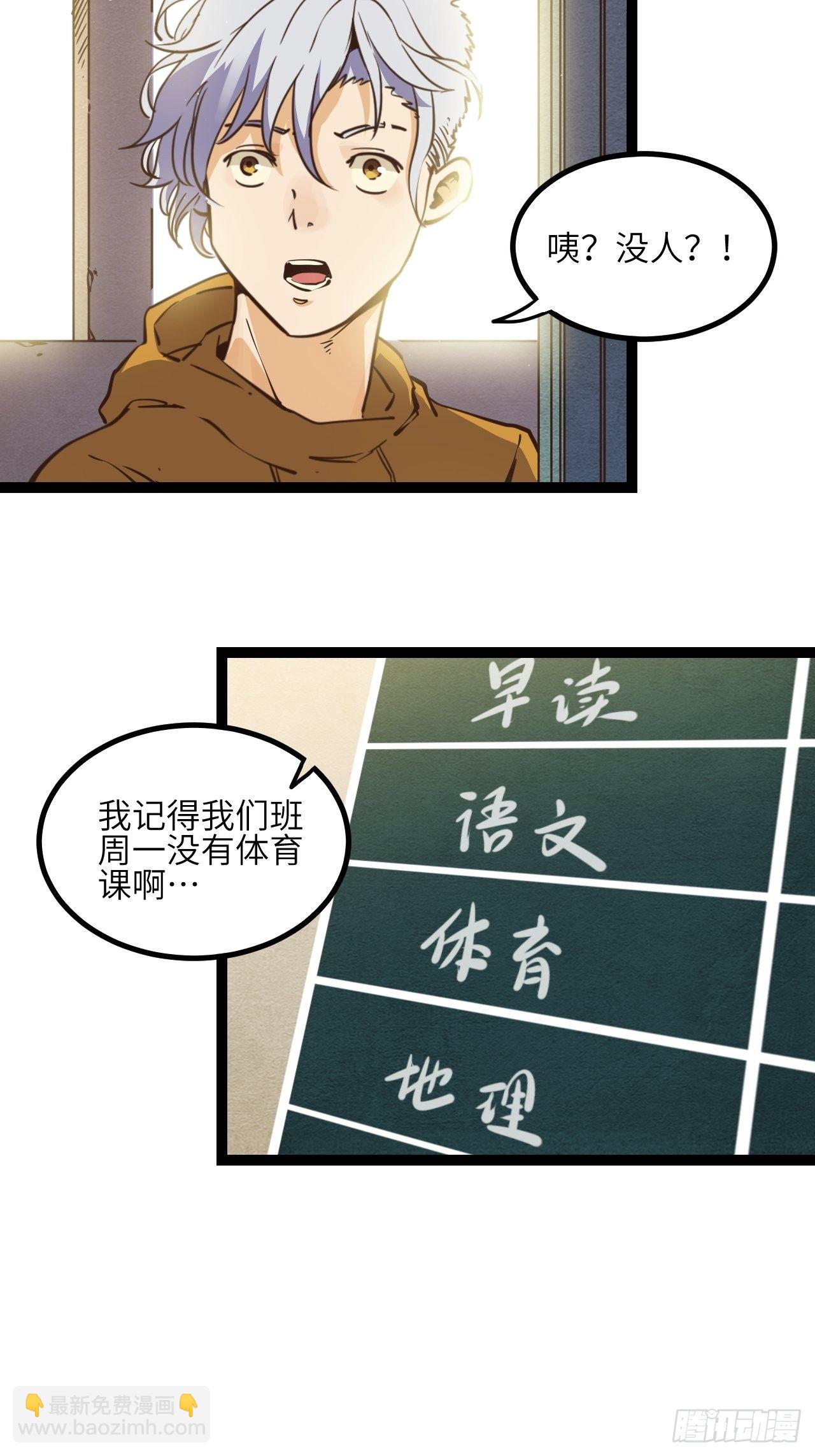 12.奇怪的学校-第14话