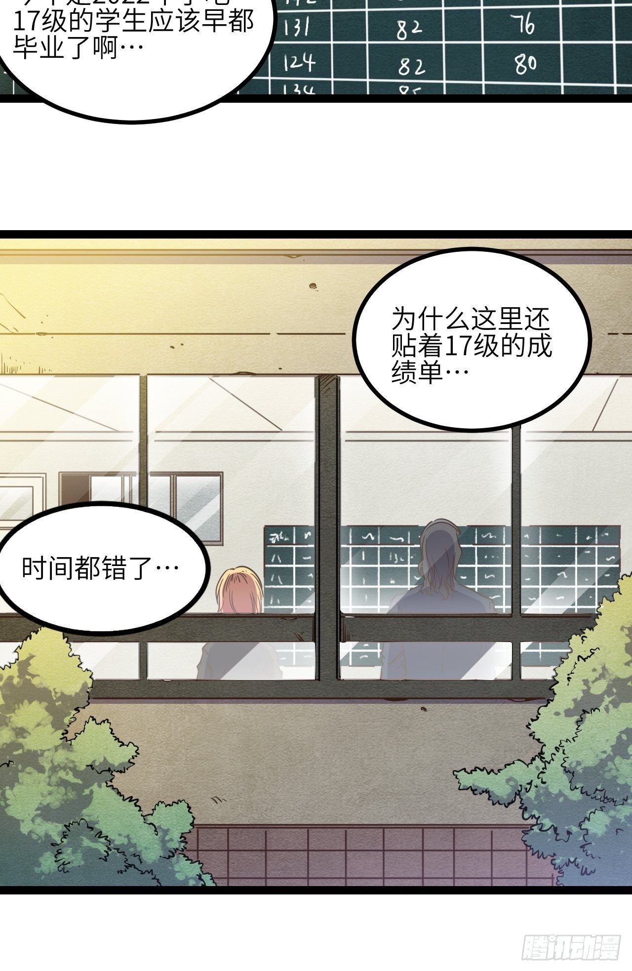 12.奇怪的学校-第14话
