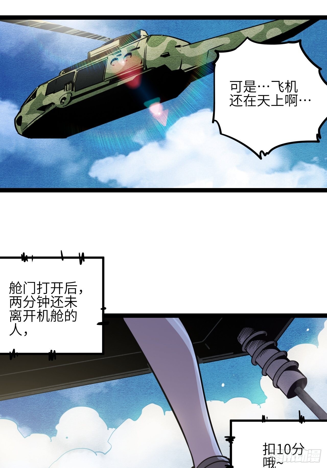 24.荒野求生？！(1/2)-第26话