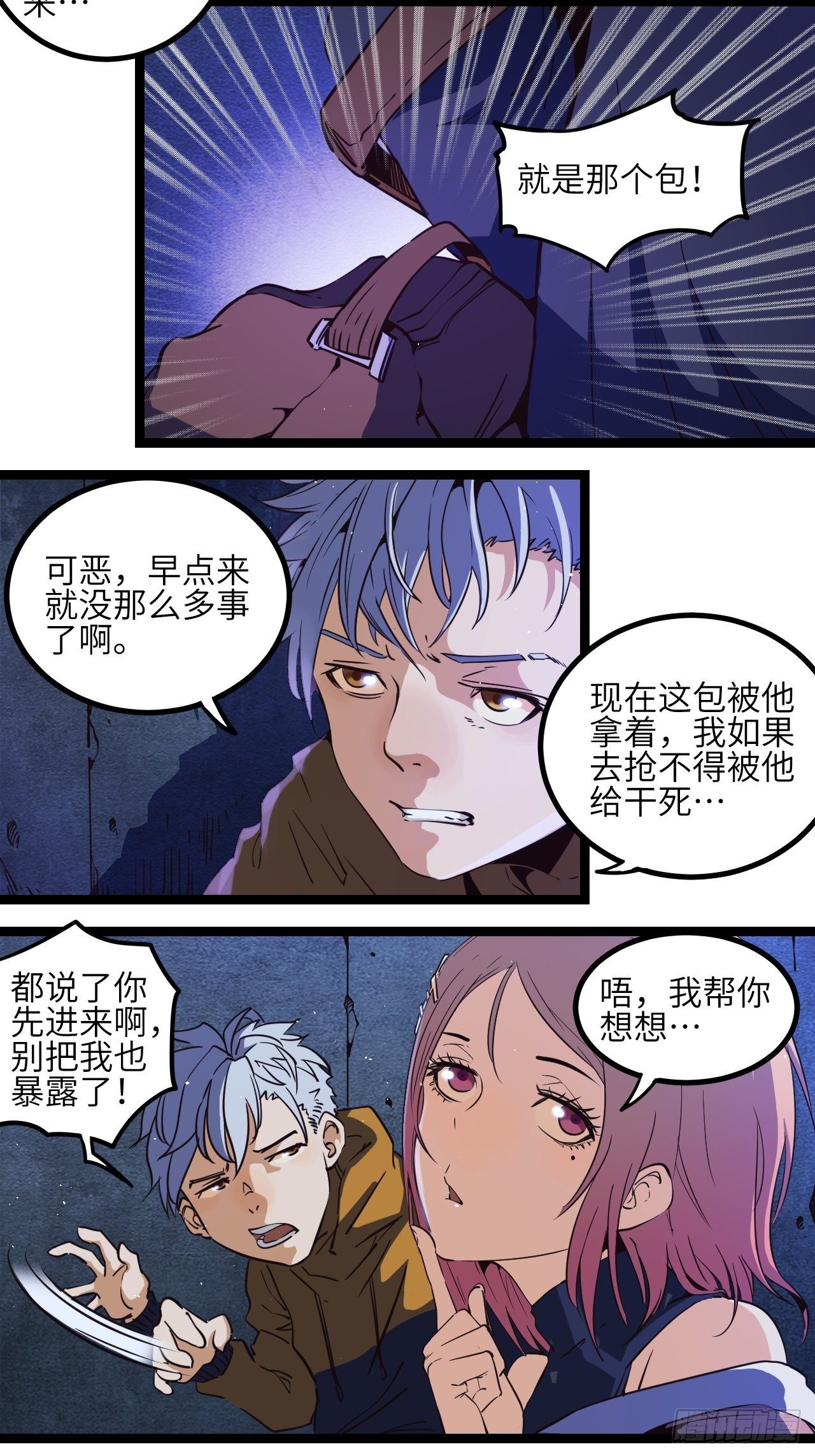 3.这是我的钱！(1/2)-第4话