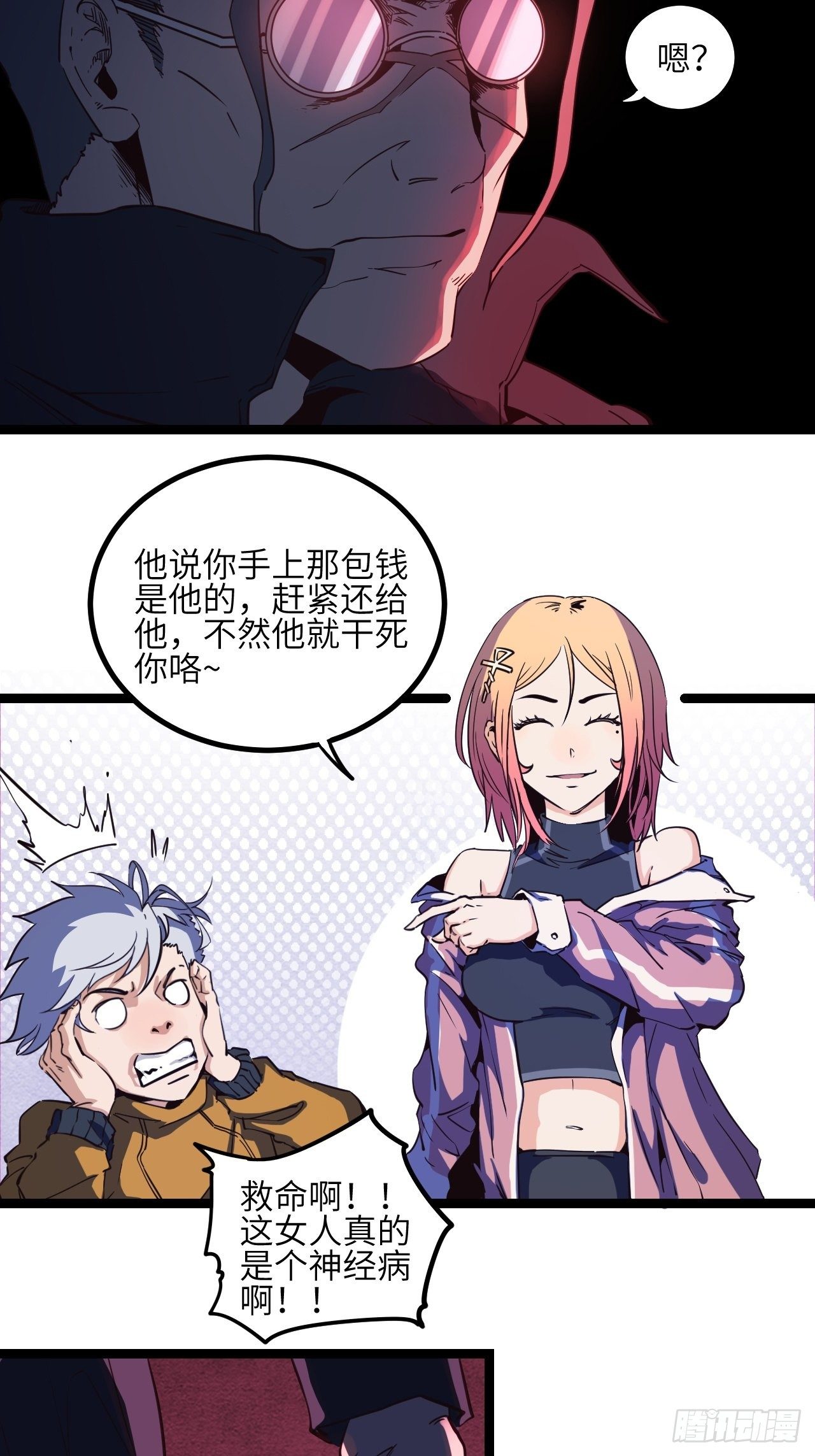 3.这是我的钱！(1/2)-第4话