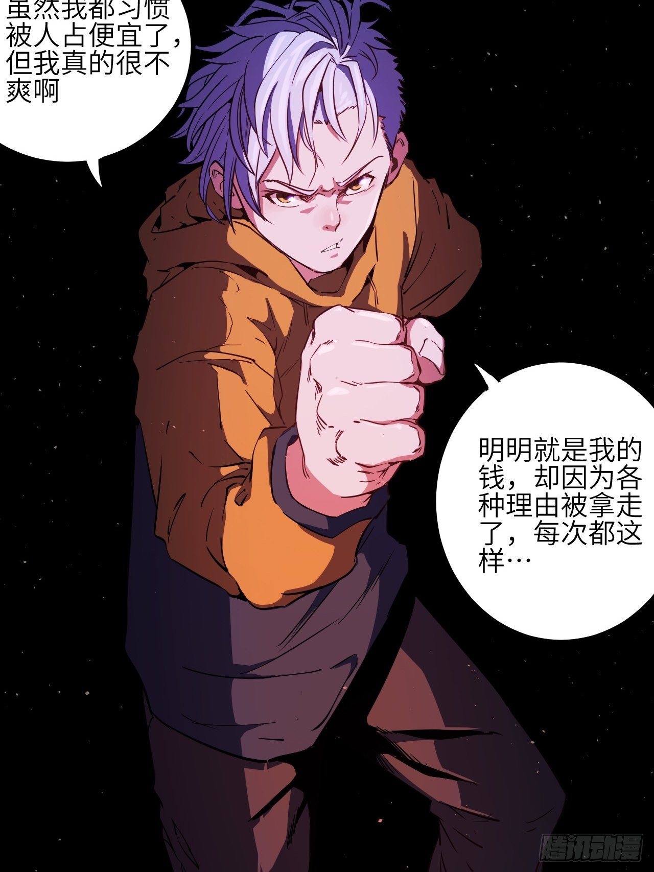 3.这是我的钱！(1/2)-第4话