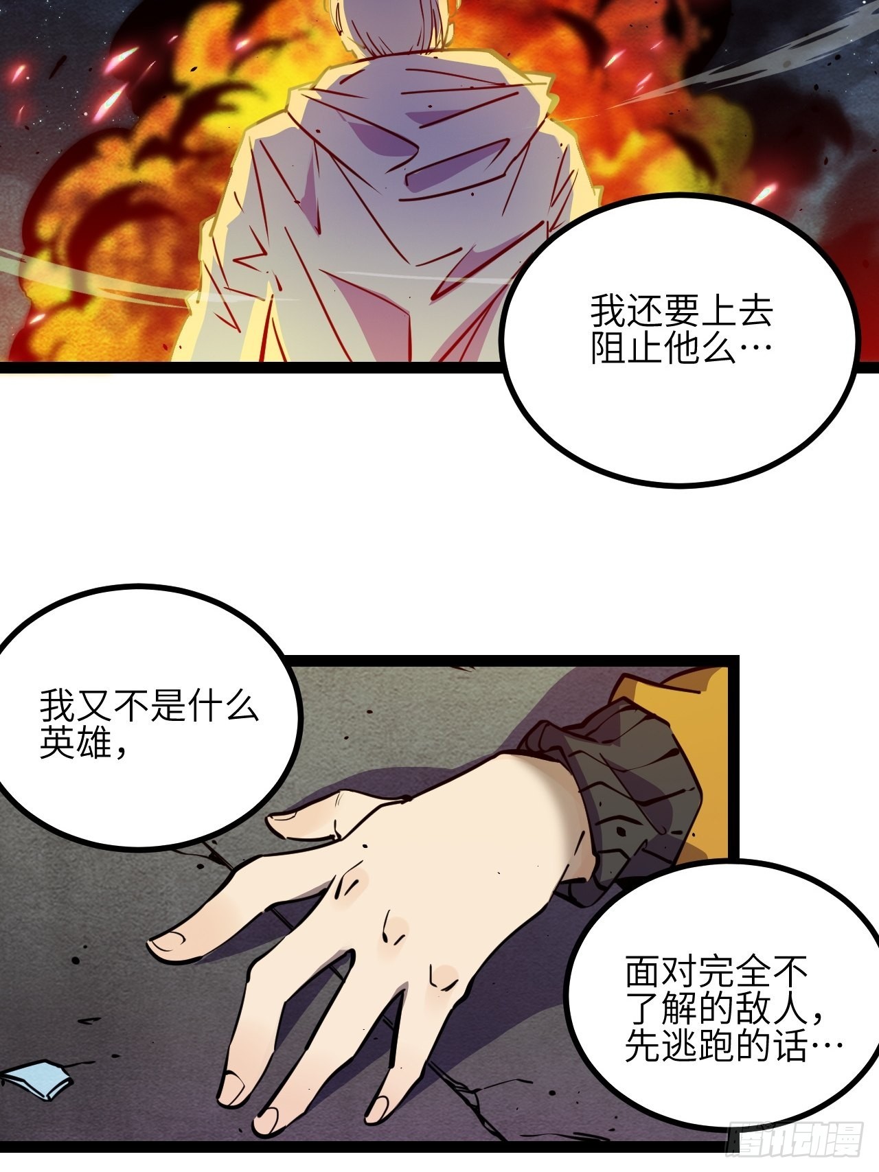 30.缴械(1/2)-第32话