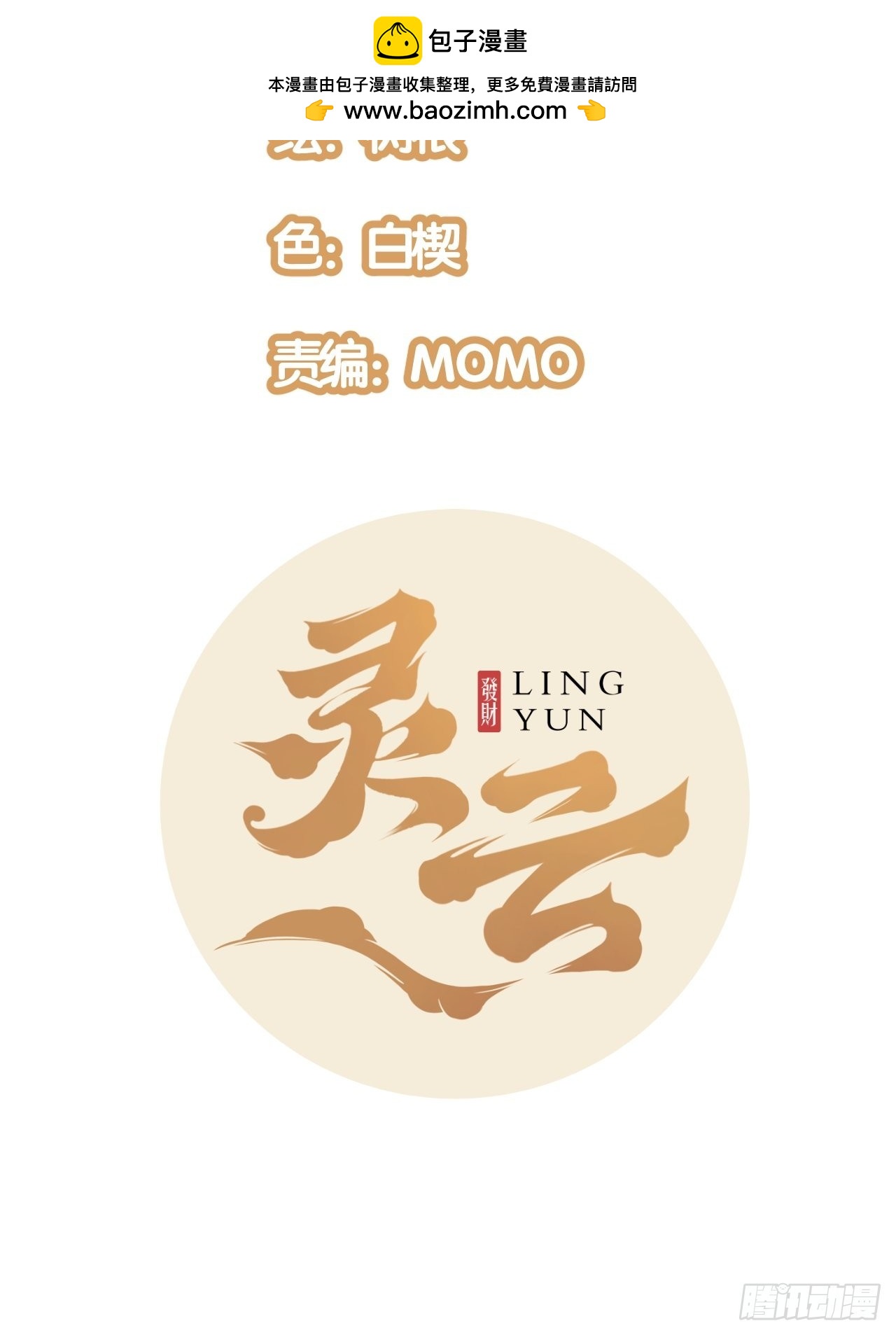 34.蕈与殉(1/2)-第36话