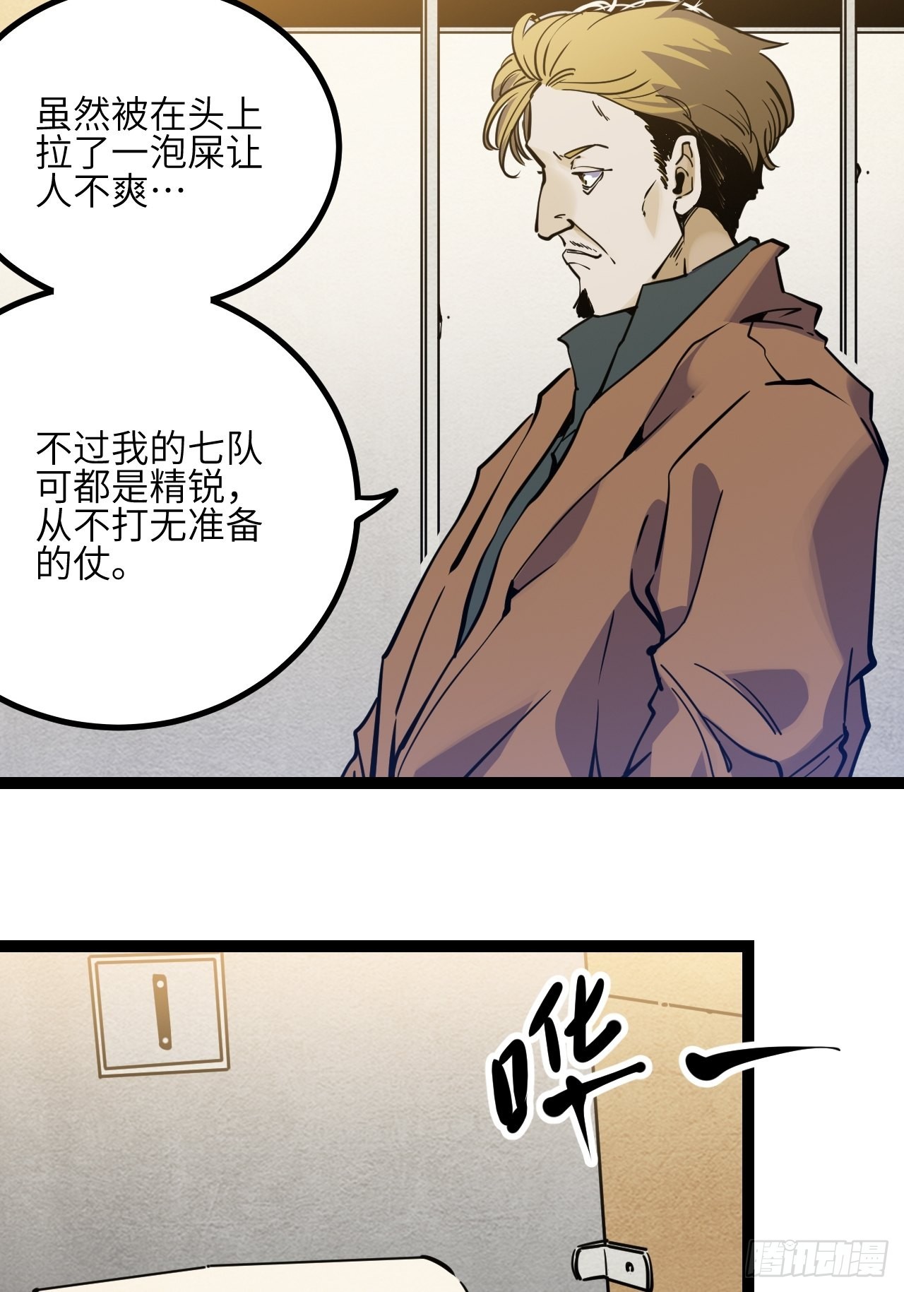 36.那帮家伙(1/2)-第38话