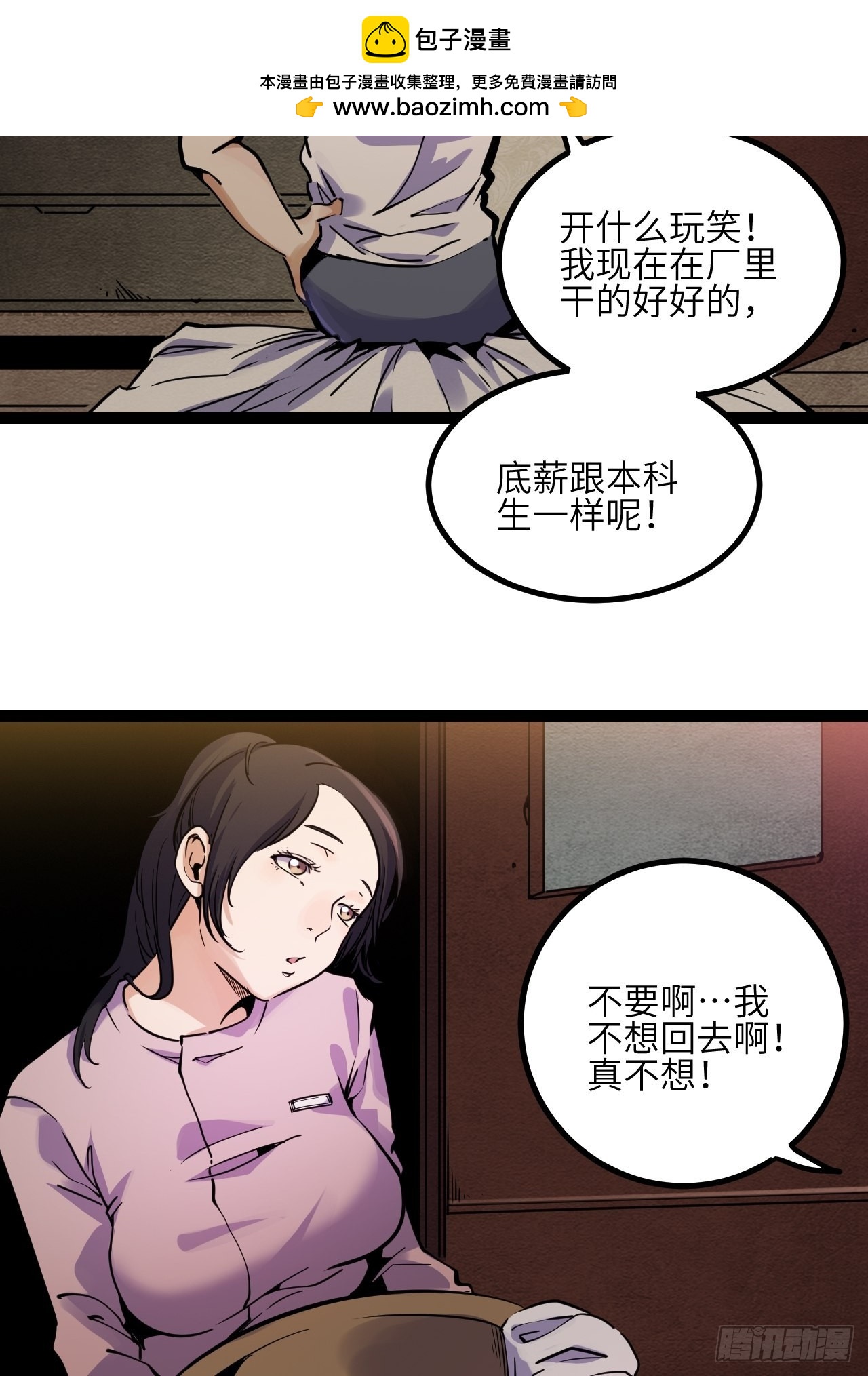 36.那帮家伙(1/2)-第38话