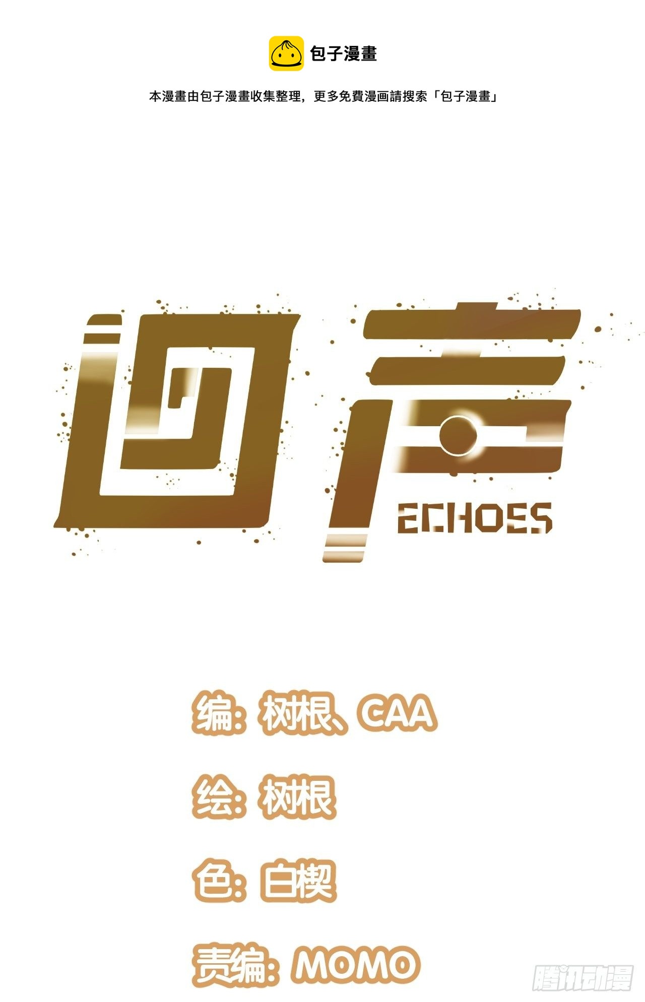 出发！首次任务-第6话