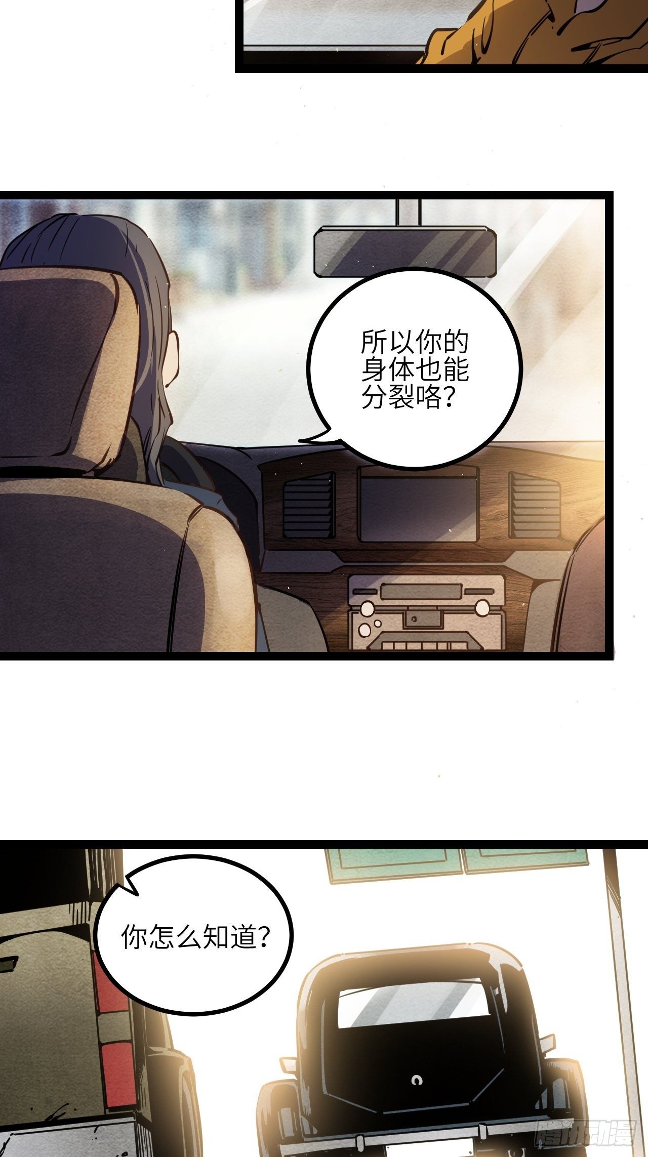 出发！首次任务-第6话