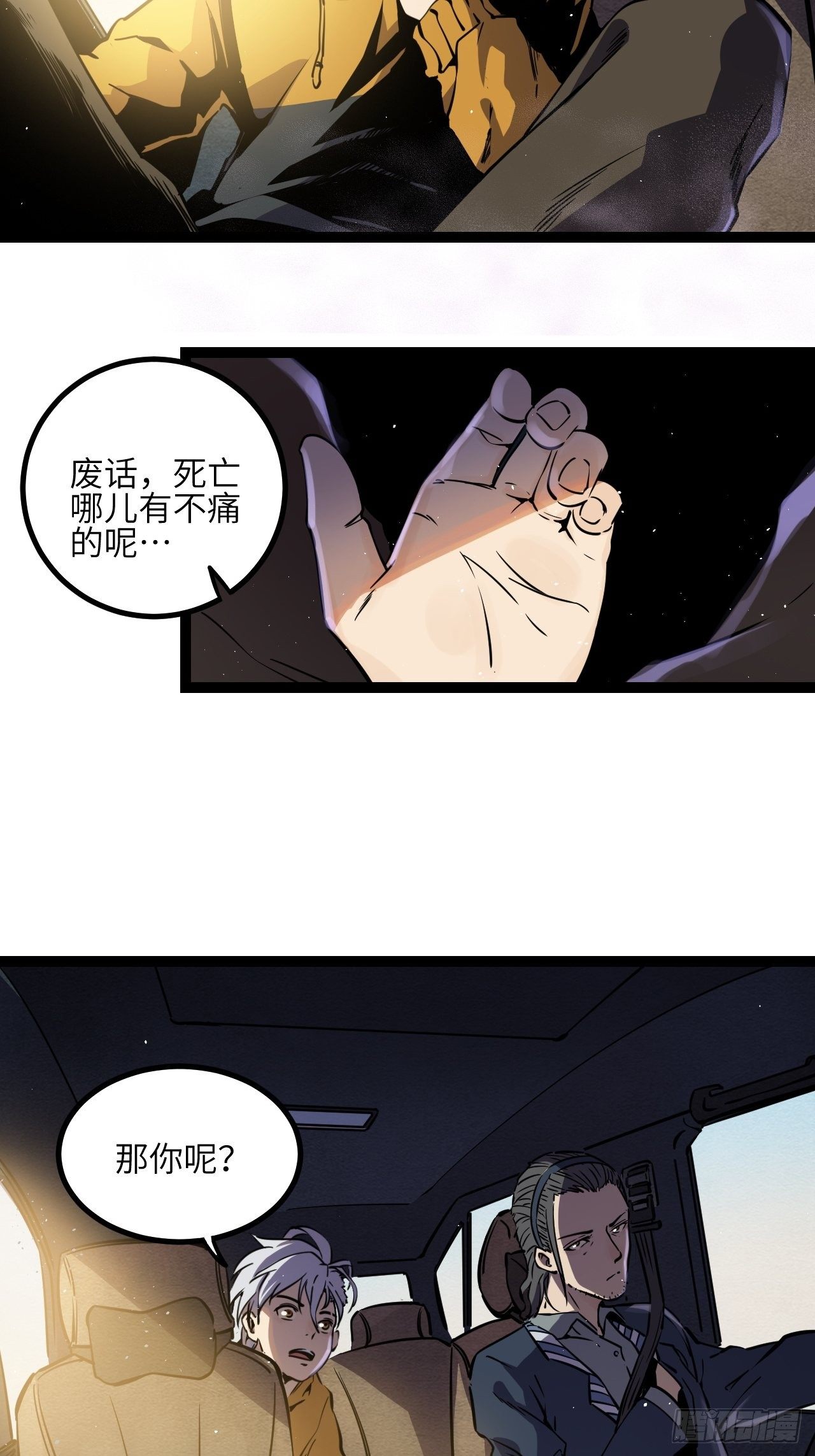 出发！首次任务-第6话