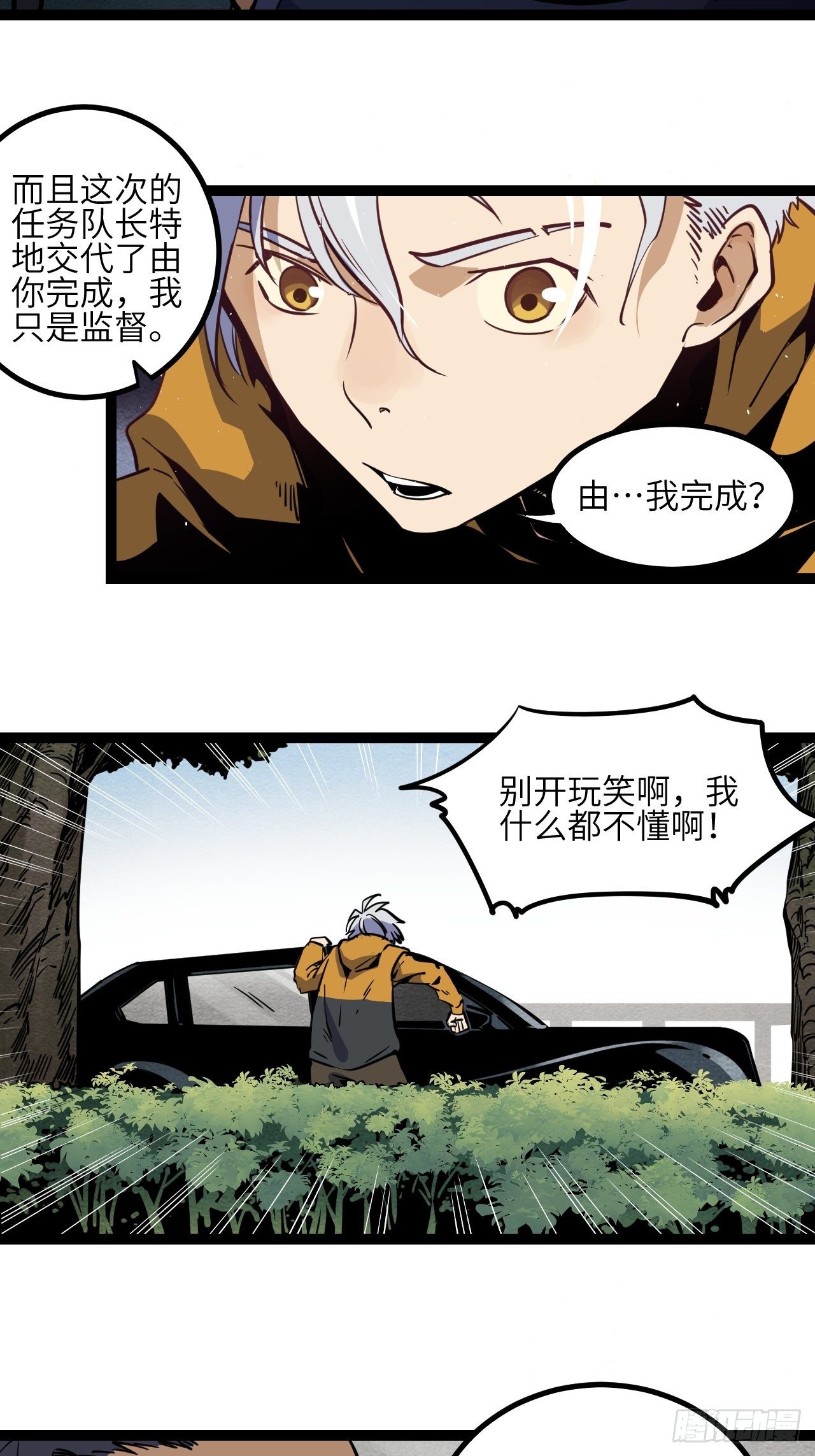出发！首次任务-第6话