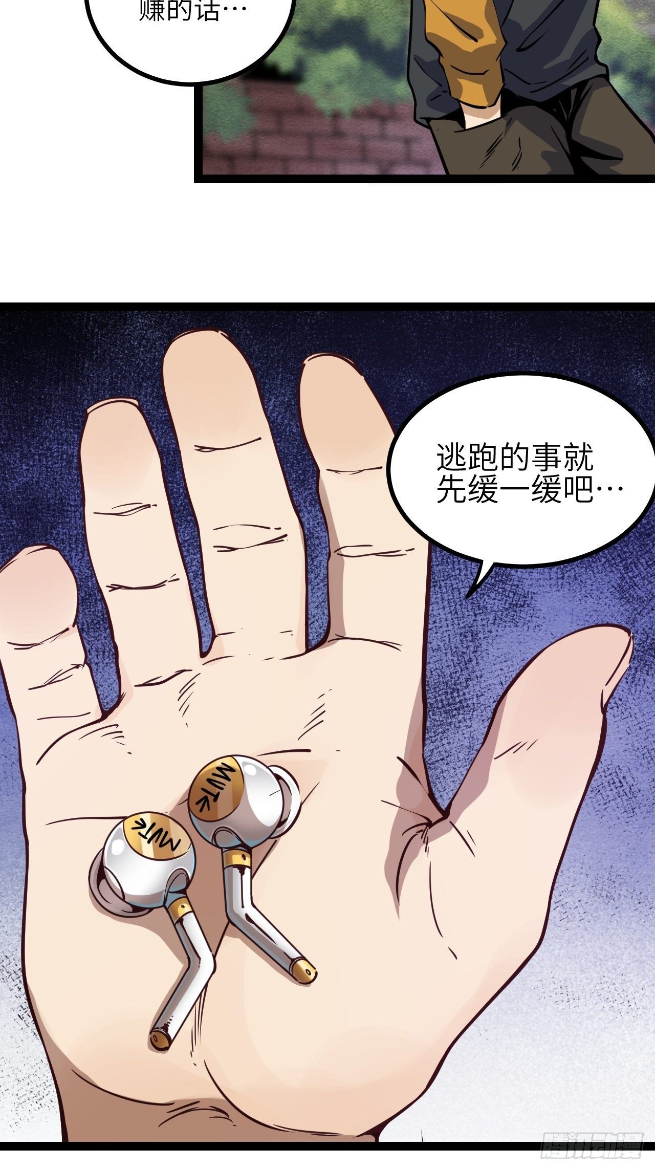 出发！首次任务-第6话