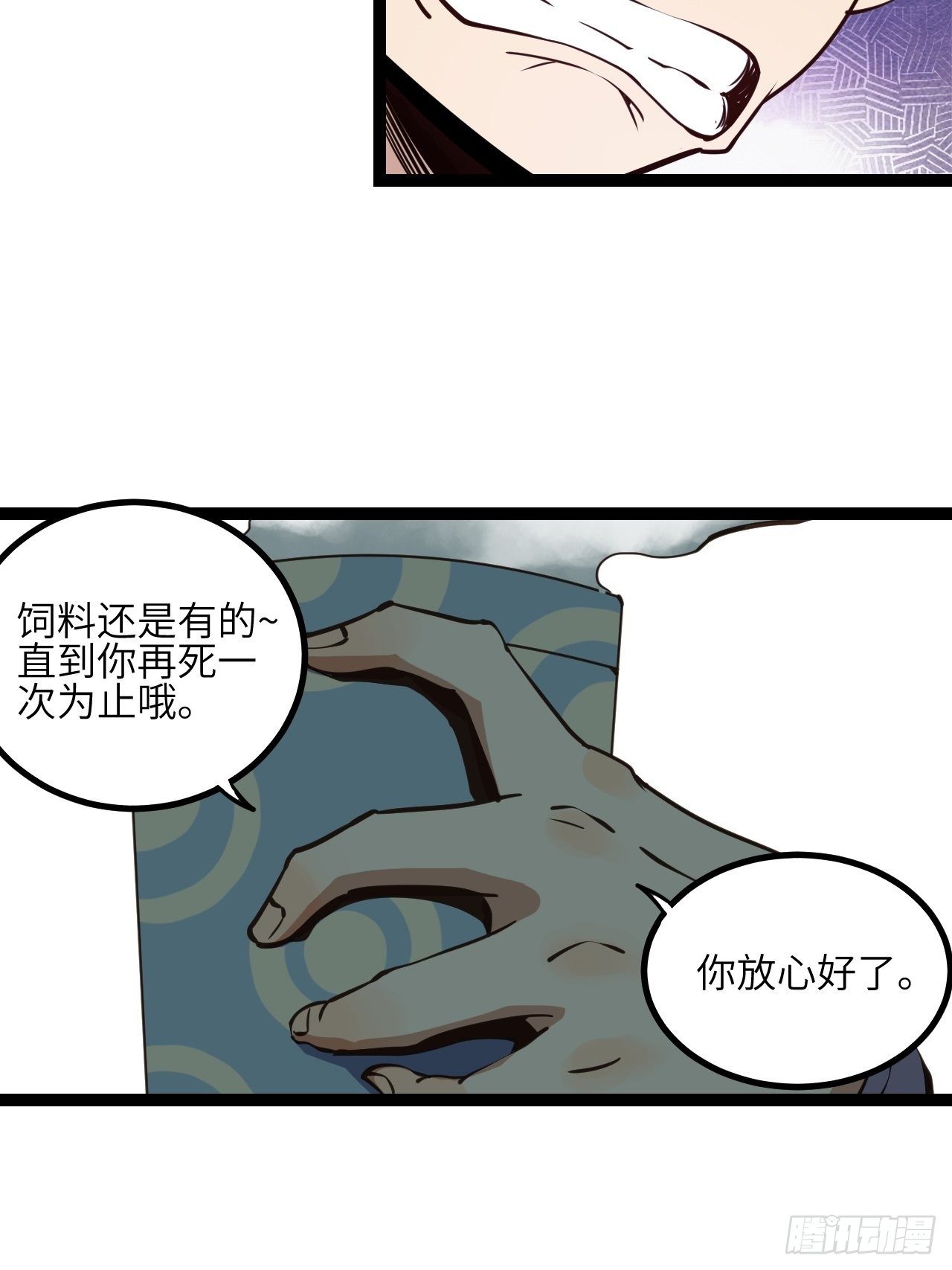 出发！首次任务-第6话