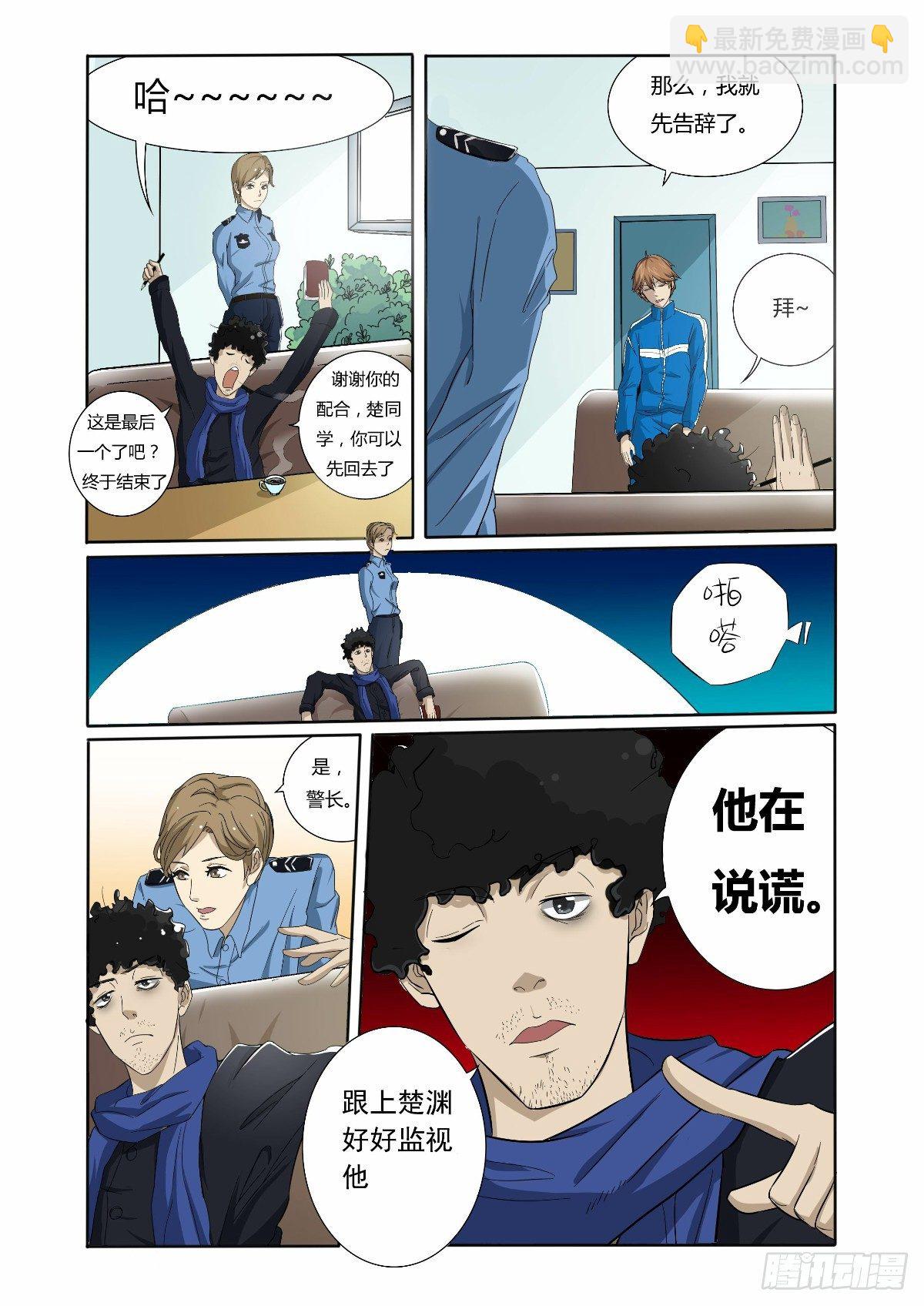 故事才刚刚开始-第2话