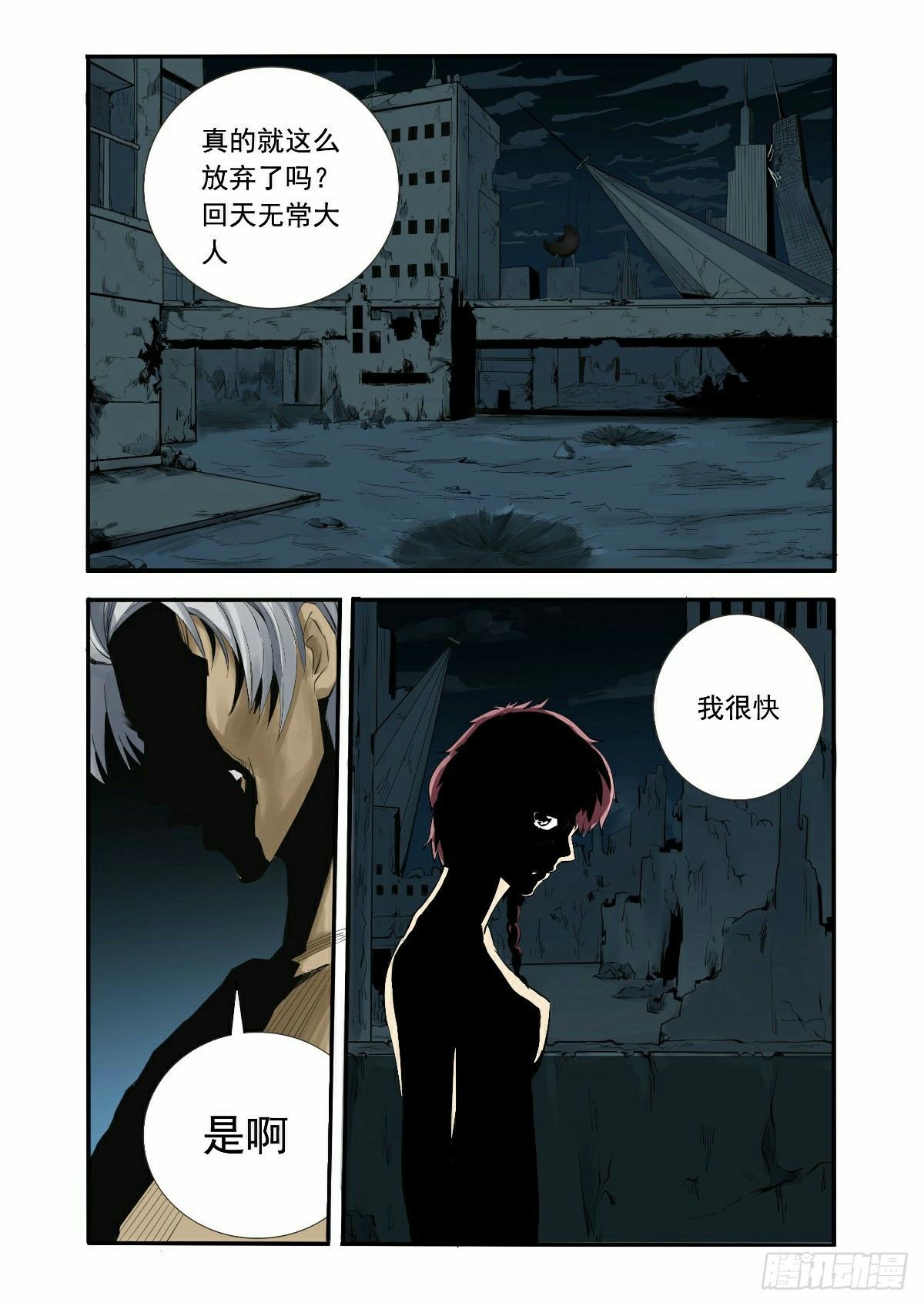 故事才刚刚开始-第2话