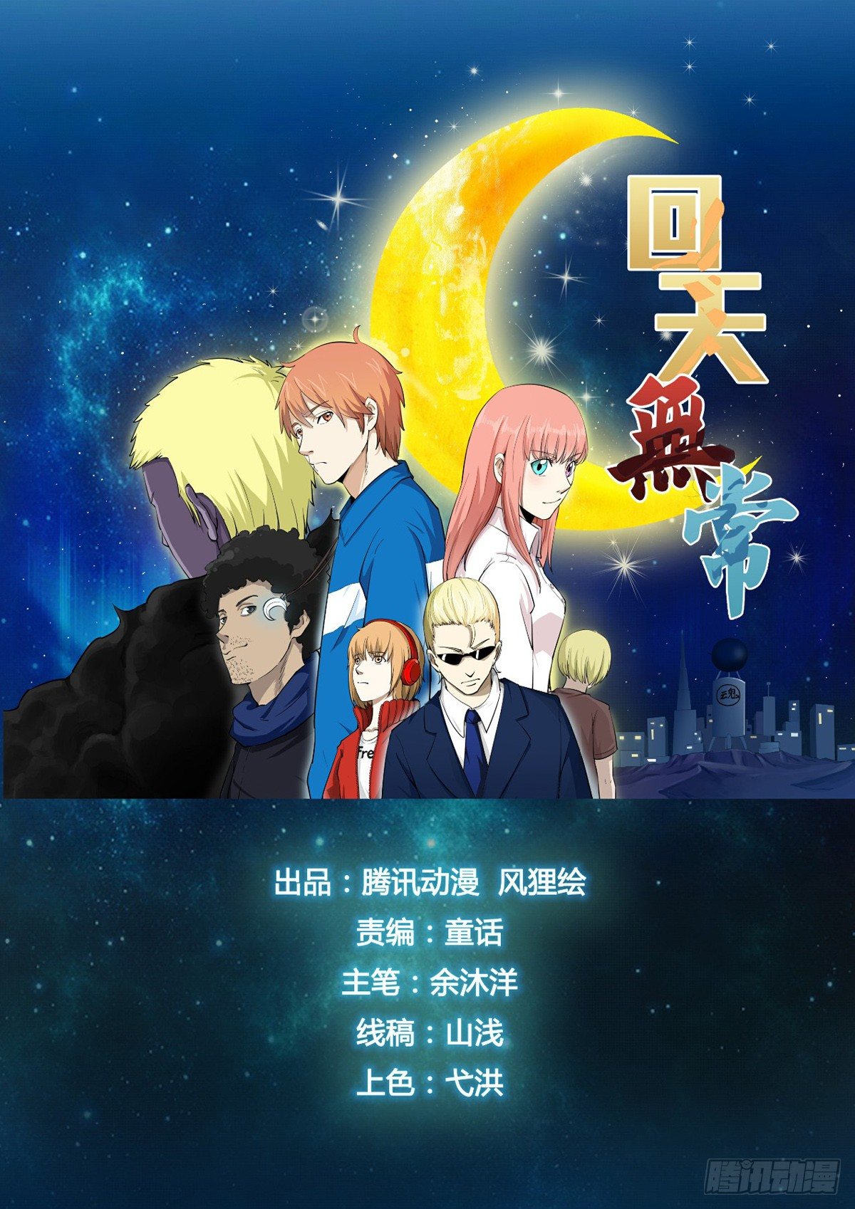 故事才刚刚开始-第2话