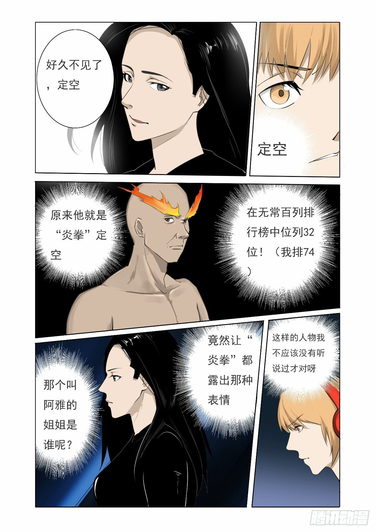 好久不见了-第12话