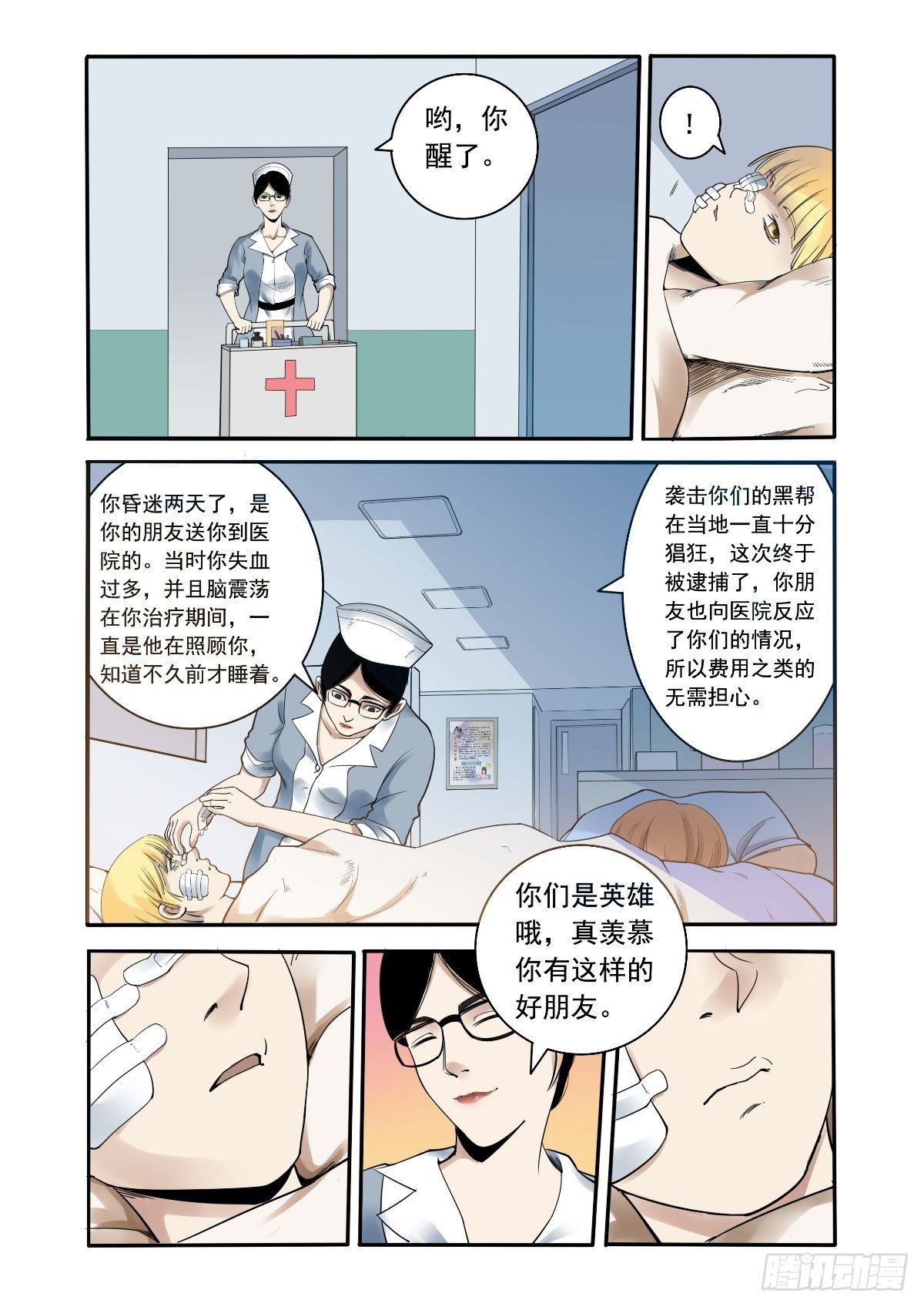 阿黄！坚持住-第20话